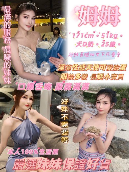 台北定點茶 姆姆 援交