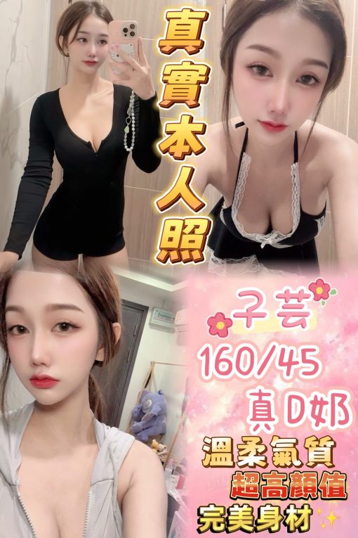台北定點茶 子芸 援交