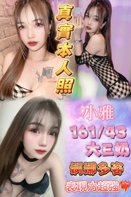 台北定點茶 小雅 援交