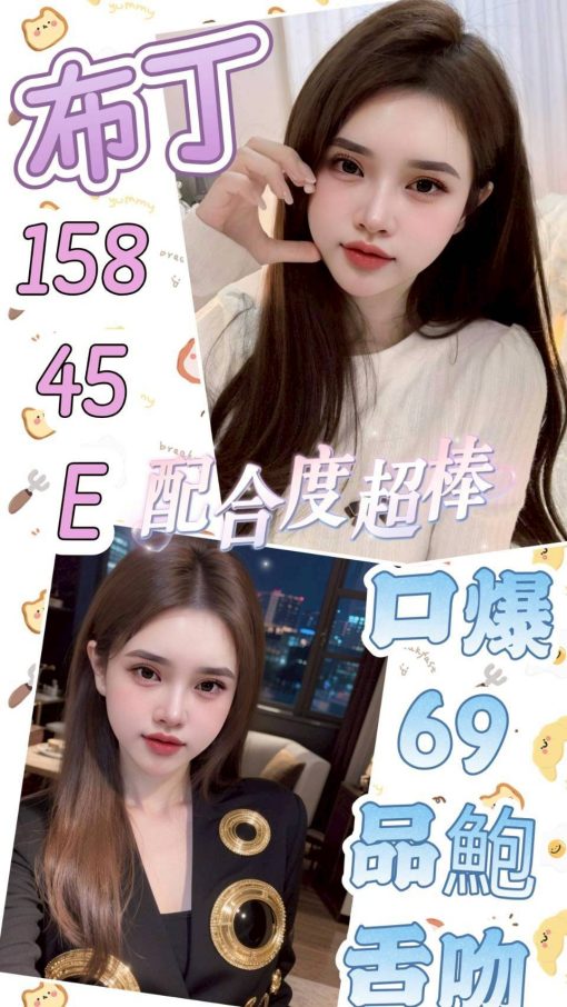 嘉義定點茶 布丁 援交