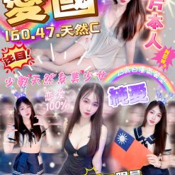 雲林定點茶 愛國 援交