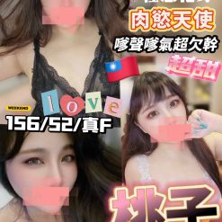 台北定點茶 桃子 援交