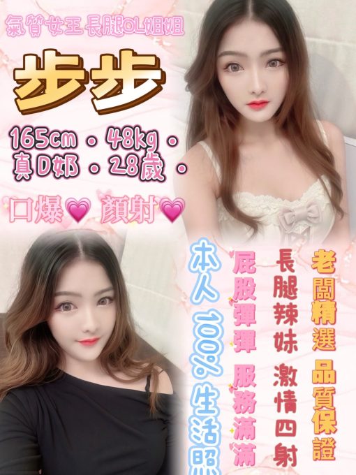 台北定點茶 步步 援交