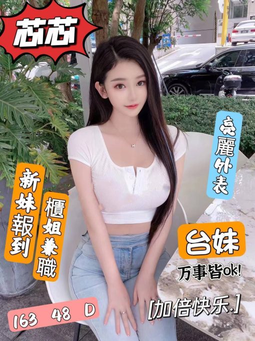 台北定點茶 芯芯 援交
