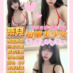 桃園定點茶 蒂兒 援交