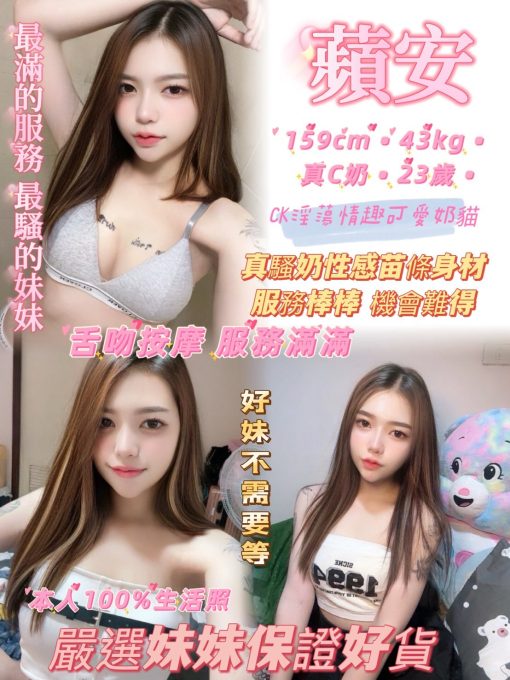 台北定點茶 蘋安 援交