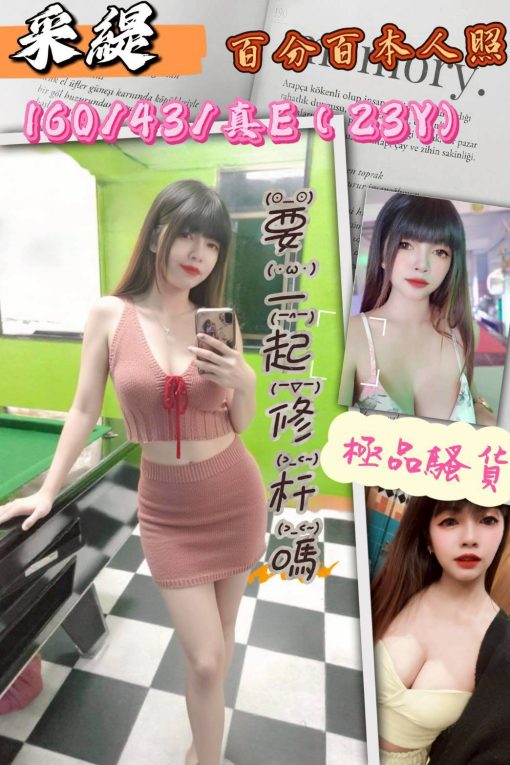嘉義定點茶 采緹 援交