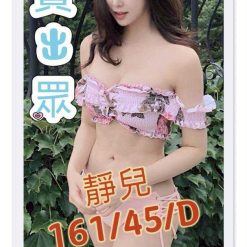 台中外送茶 靜兒 援交