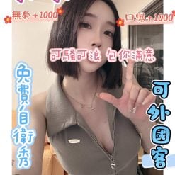 桃園外送茶 水水 援交