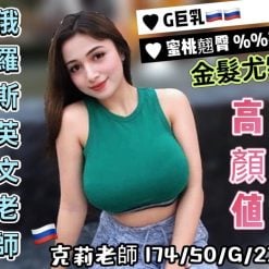 台中定點/外送茶 克莉老師 援交