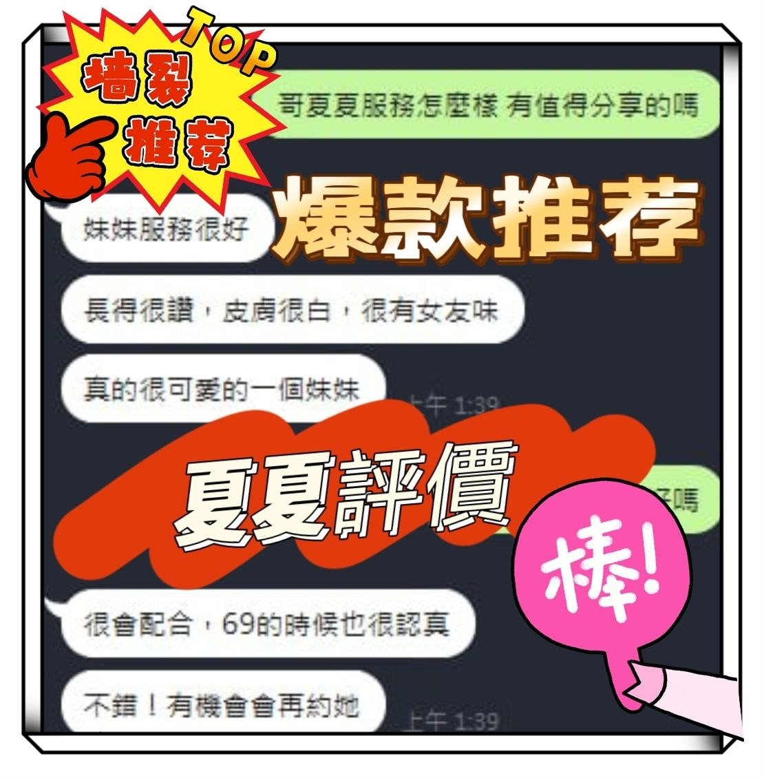 台中定點茶 夏夏 援交:圖片 5