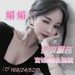 桃園外送茶 媚媚 援交