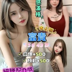 台北定點茶 富貴 援交