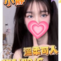 高雄外送茶 小靜 援交