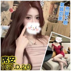 台北外送茶 席安 援交
