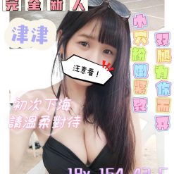 桃園外送茶 津津 援交