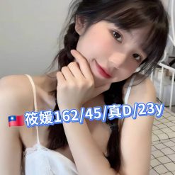 台北外送茶 筱媛 援交