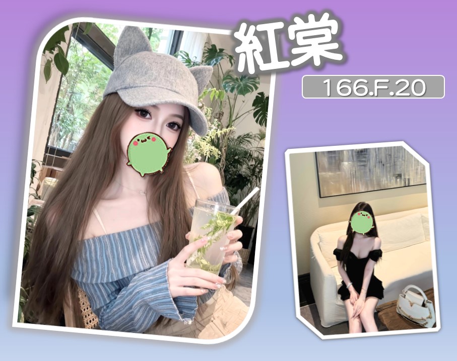 台北外送茶 紅棠 援交