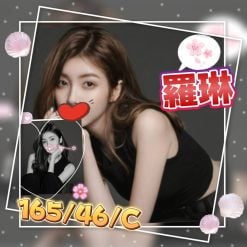 高雄外送茶 羅琳 援交