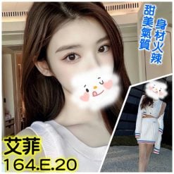 台北外送茶 艾菲 援交