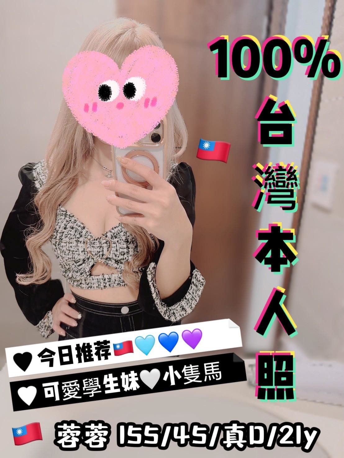 台中定點茶 蓉蓉 援交