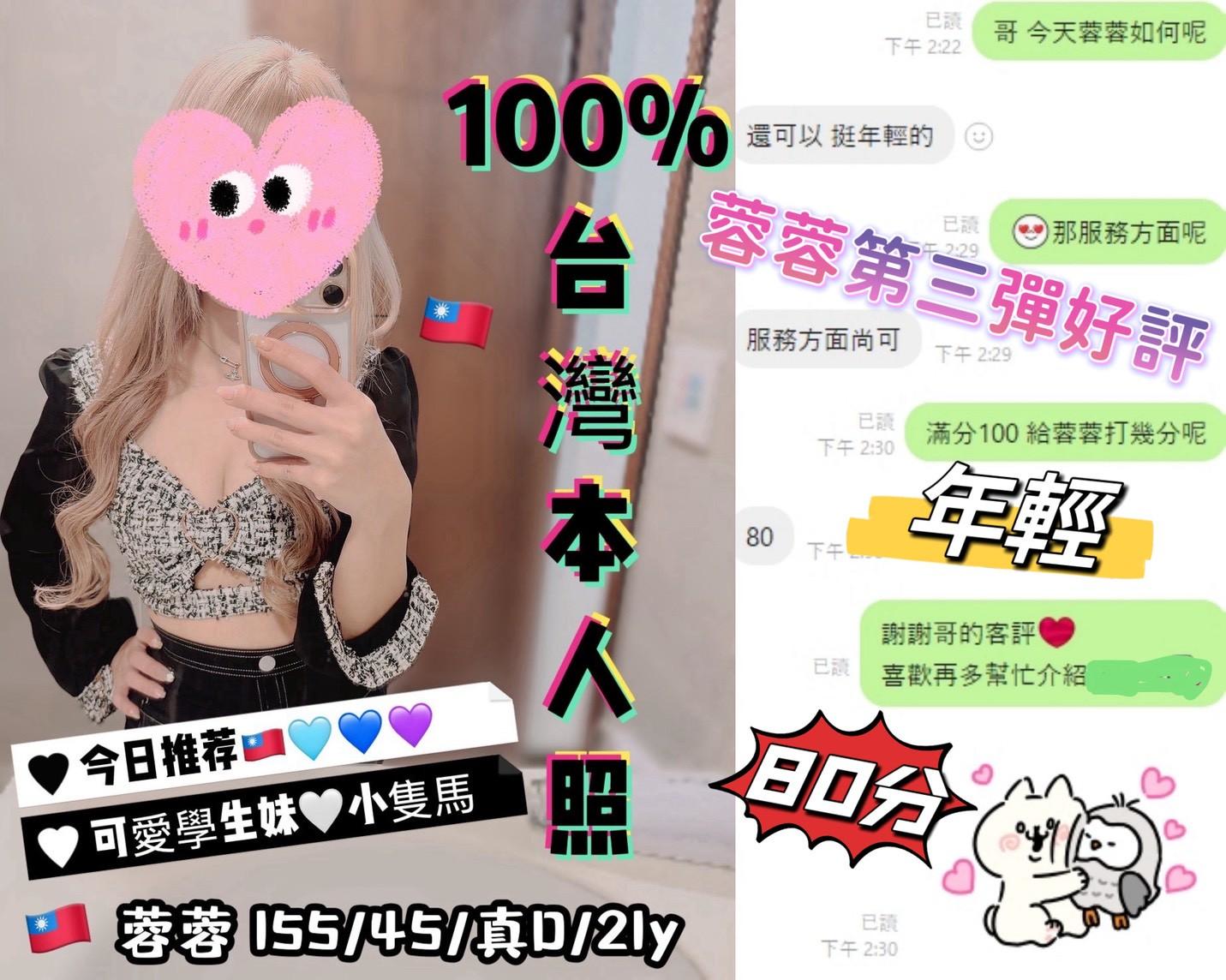 台中定點茶 蓉蓉 援交:圖片 3