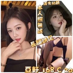 台北外送茶 亞軒 援交