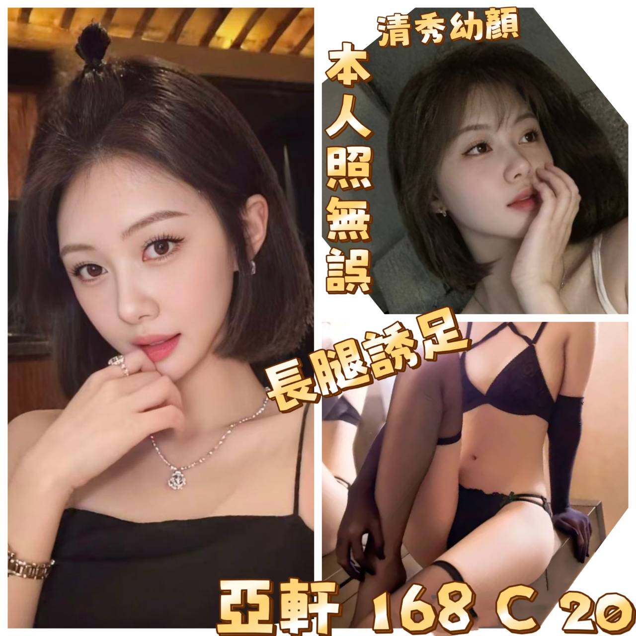 台北外送茶 亞軒 援交