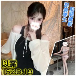 台北外送茶 以霏 援交