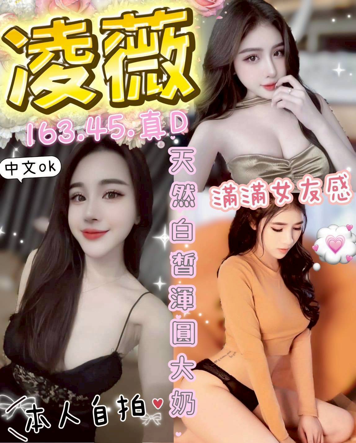台中定點茶 凌威 援交