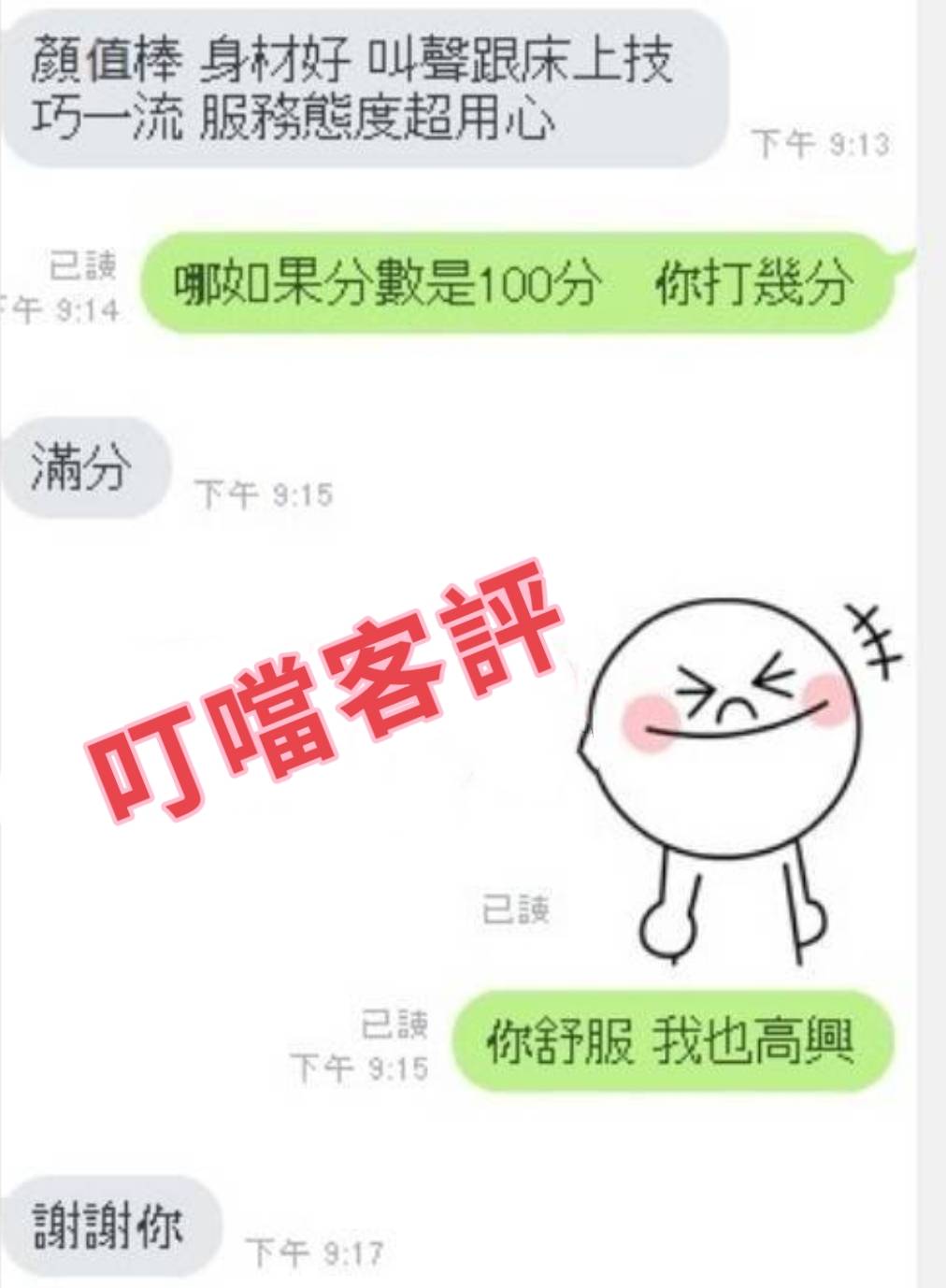 台中外送/定點茶 叮噹 援交:圖片 2