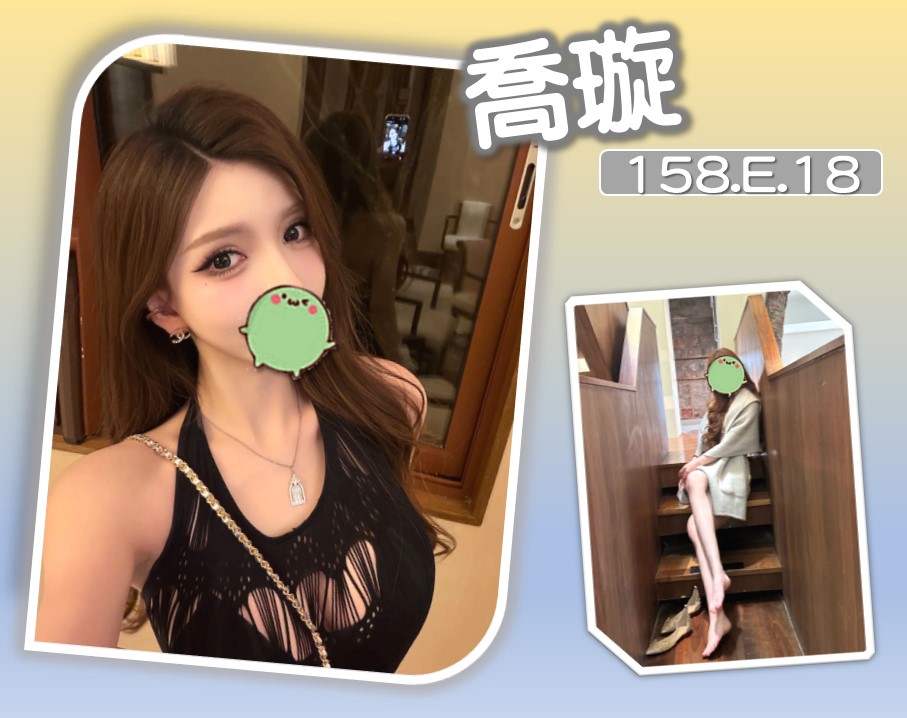台北外送茶 喬璇 援交