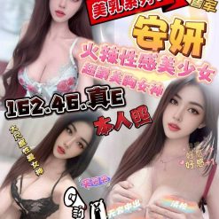 雲林定點茶 安妍 援交