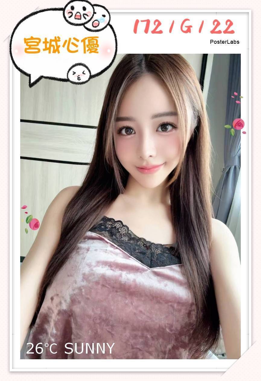台北外送茶 宮城心優 援交