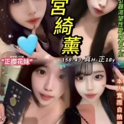 台北定點茶 宮綺薰 援交