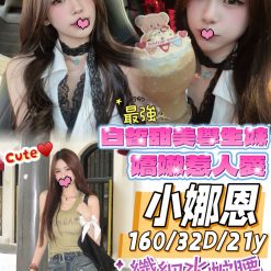 台中外送茶 小娜恩 援交