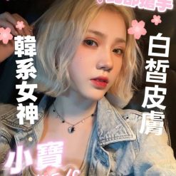 屏東定點茶 小寶 援交