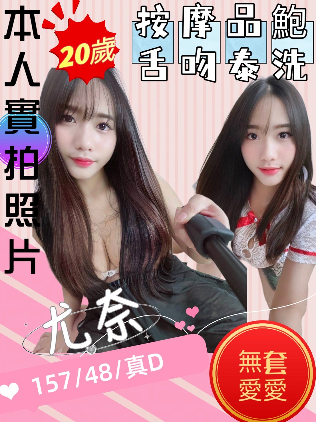 苗栗定點茶 尤奈 援交