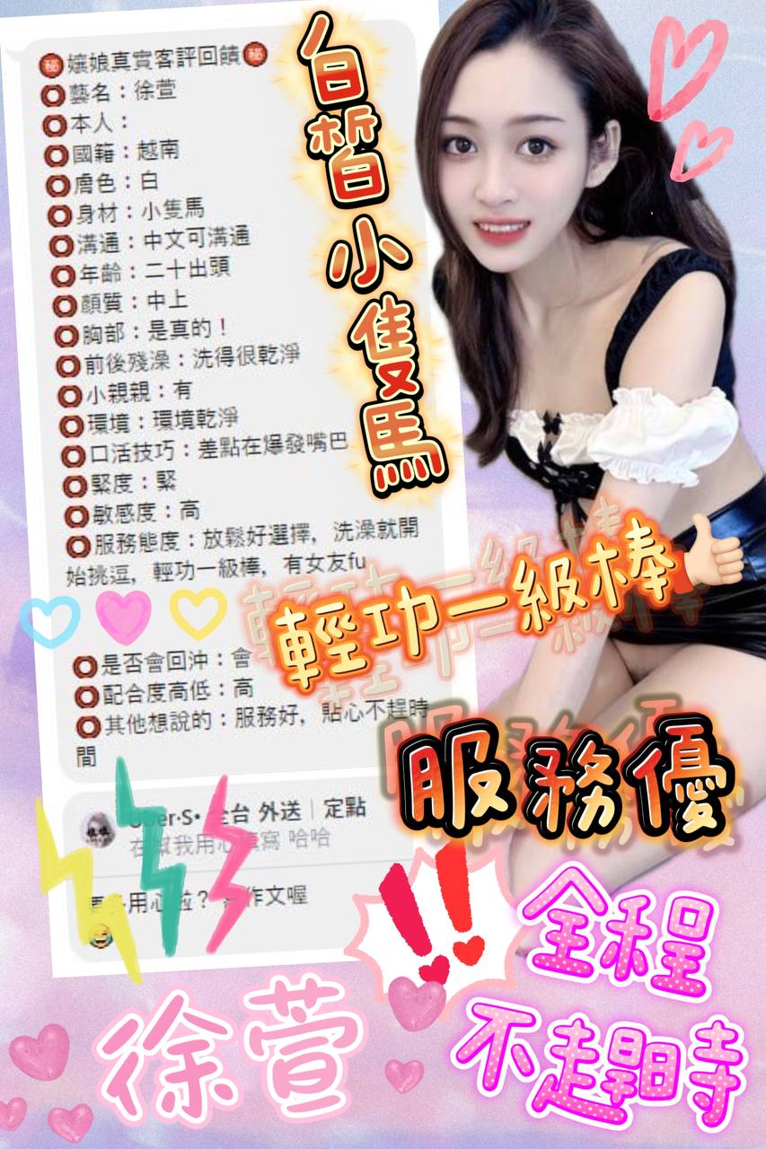 台中定點茶 徐萱 援交:圖片 3