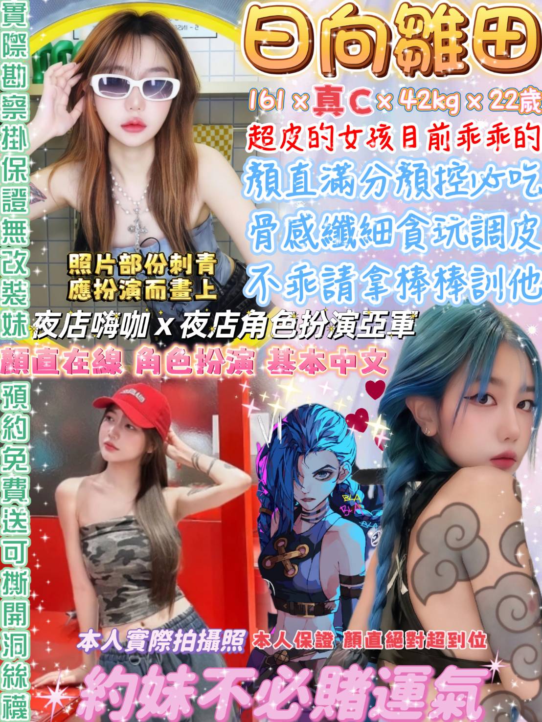 台北定點茶 日向雛田 援交