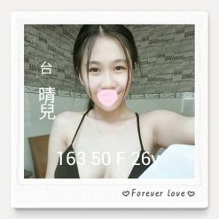 台南外送茶 晴兒 援交