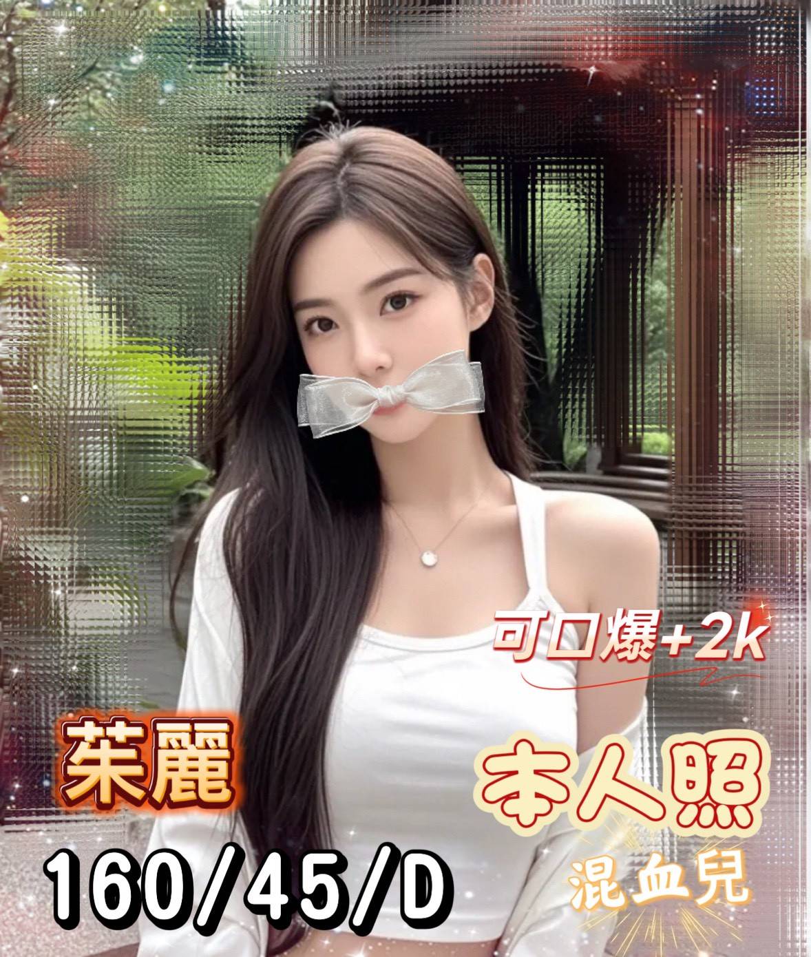 高雄外送茶 朱麗 援交