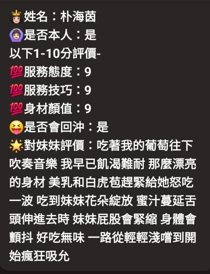 台中定點茶 朴海茵 援交:圖片 3