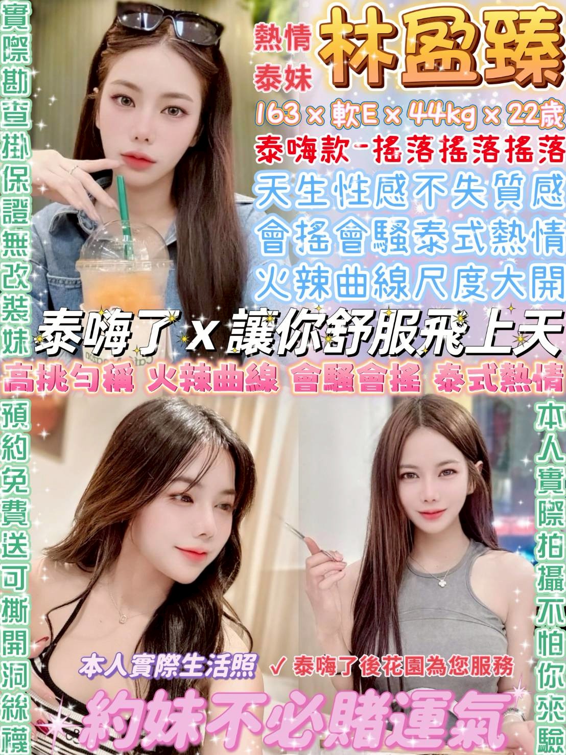 台北定點茶 林盈臻 援交