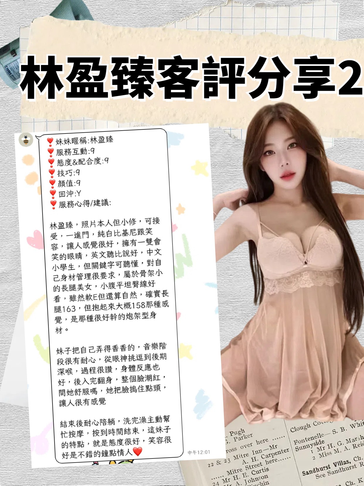 台北定點茶 林盈臻 援交:圖片 3