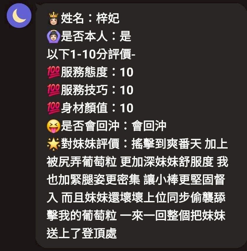 新竹定點茶 梓妃 援交:圖片 4