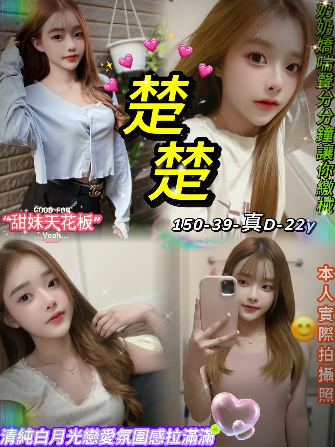 台北定點茶 楚楚 援交