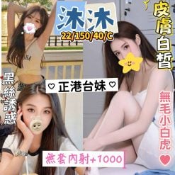 澎湖定點茶 沐沐 援交