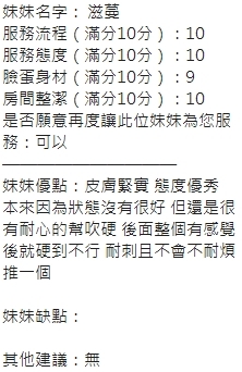 新竹定點茶 滋蔓 援交:圖片 16