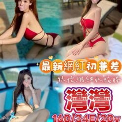 台中外送茶 灣灣 援交